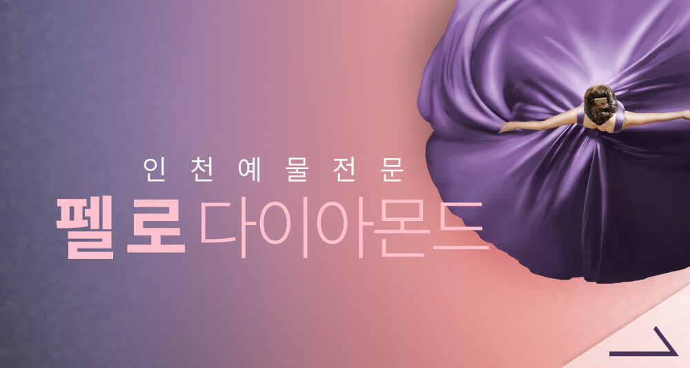 펠로다이아몬드