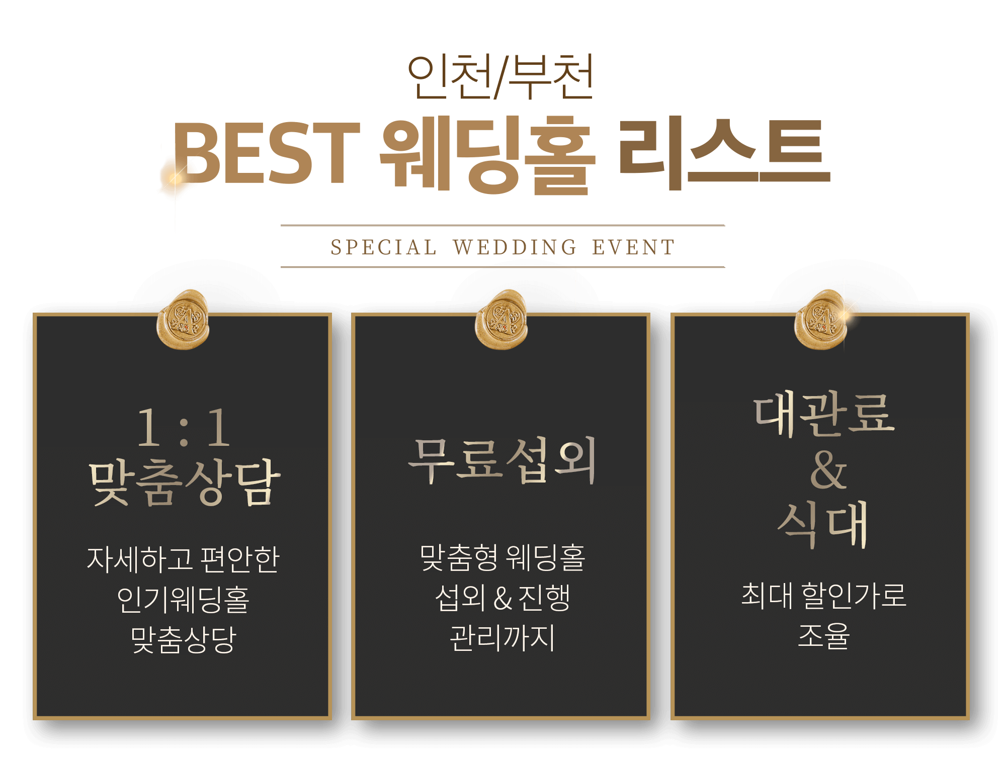 BEST 웨딩홀 리스트